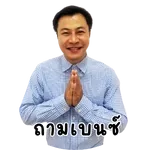 สอบถาม